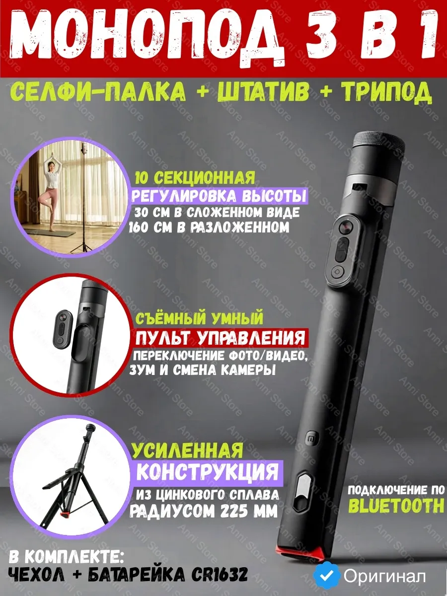 Монопод трипод для телефона с пультом Bluetooth штатив Zoom