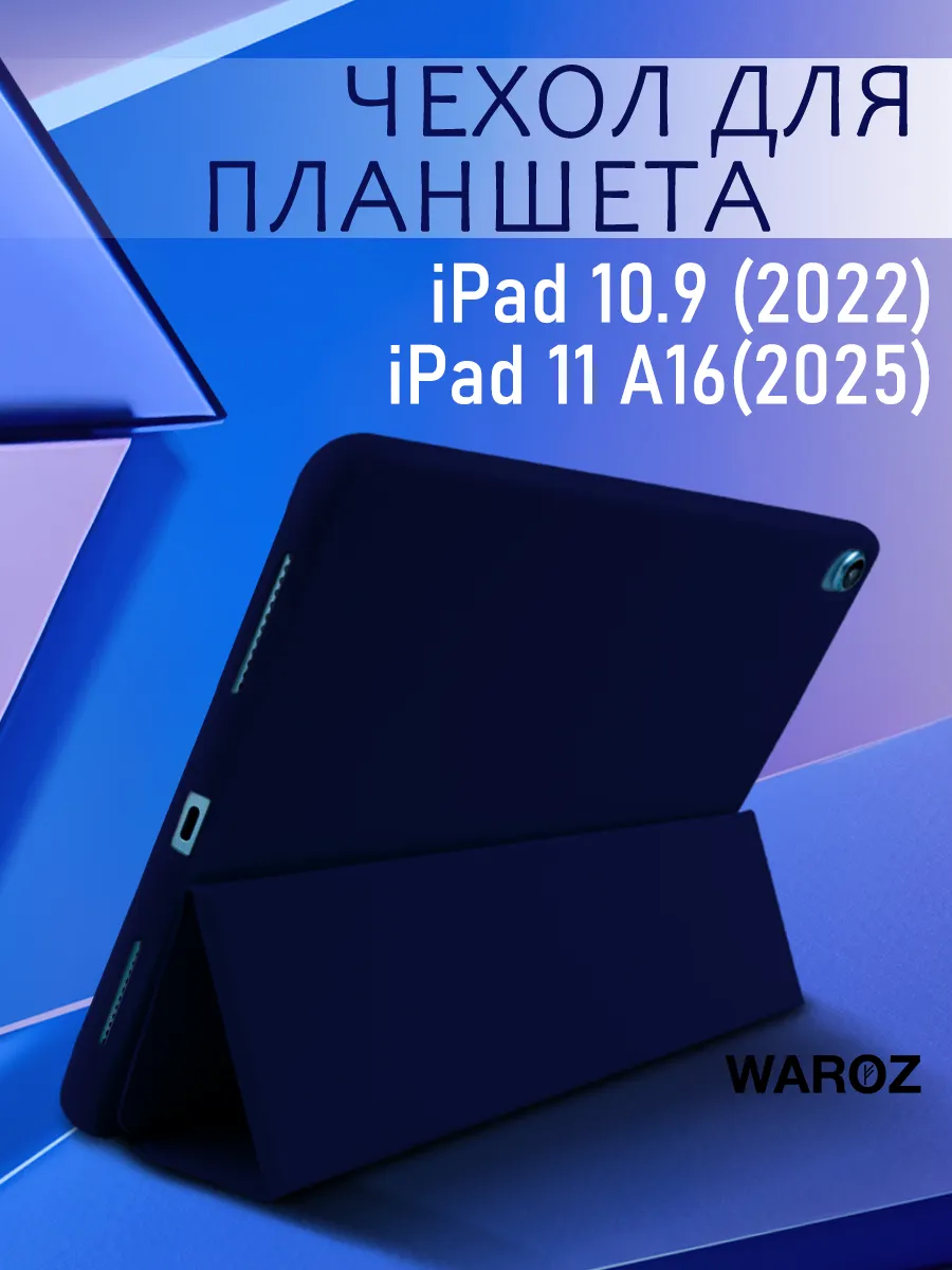 Чехол на iPad 10 10.9 (2022), iPad 11 11 (2025)