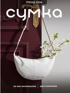 Сумка через плечо замшевая хобо