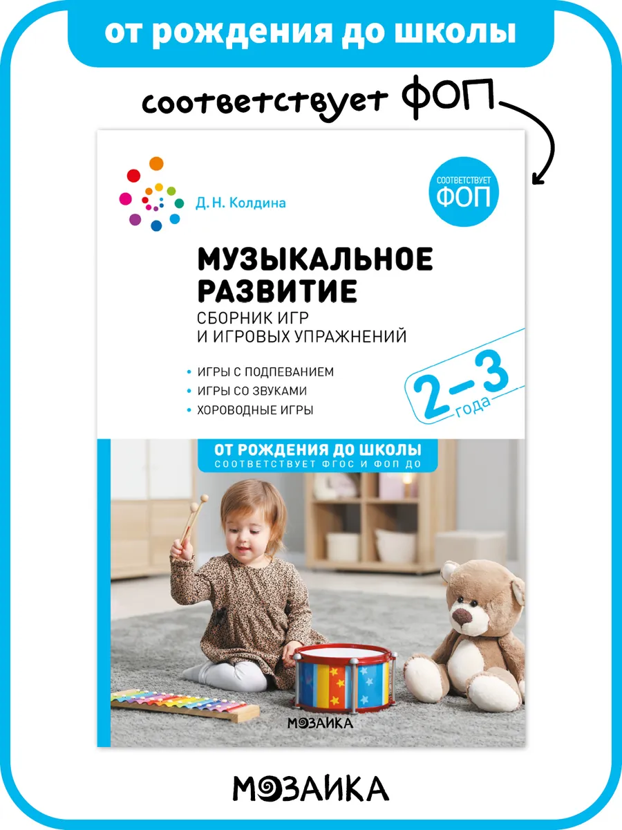 Музыкальное развитие.2+