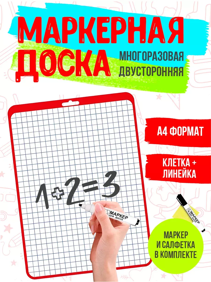 Доска маркерная двусторонняя для записей А4+