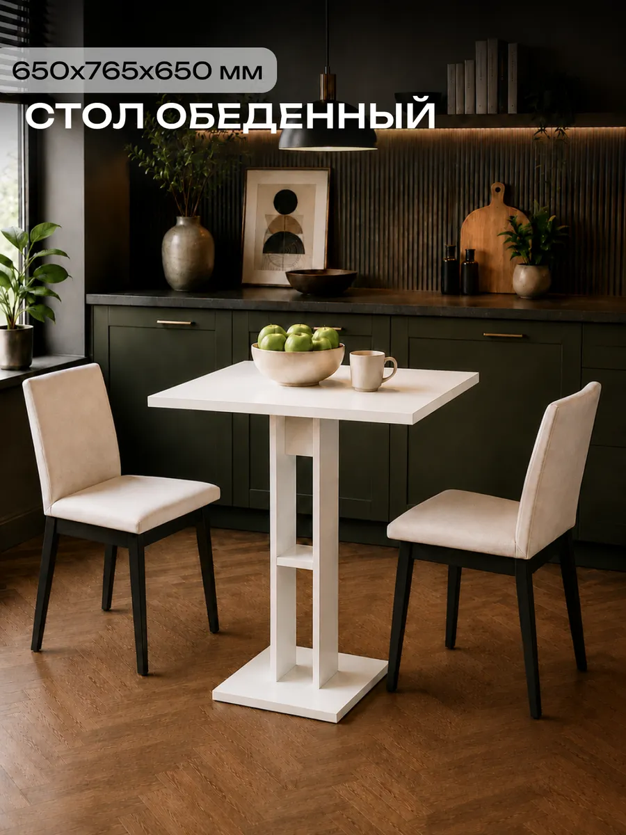 Стол обеденный Белый