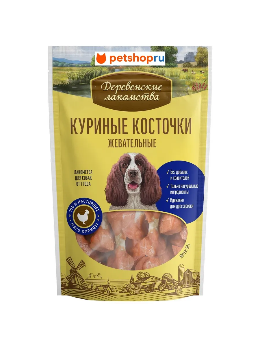 Косточки жевательные для собак, 90 гр.