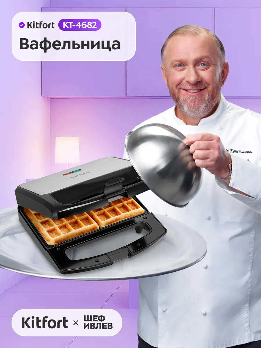 Вафельница электрическая для бельгийских вафель КТ-4682