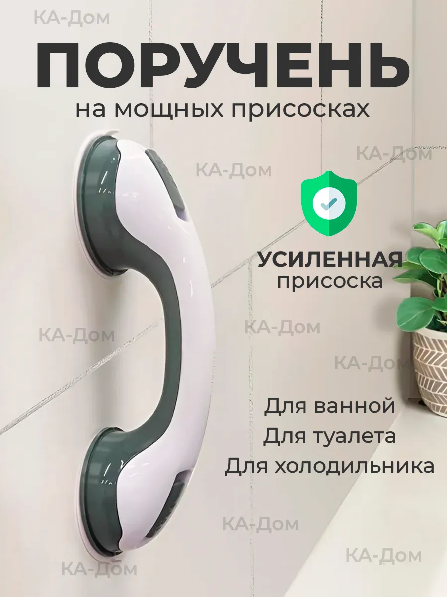 Поручень ручка для ванной для пожилых