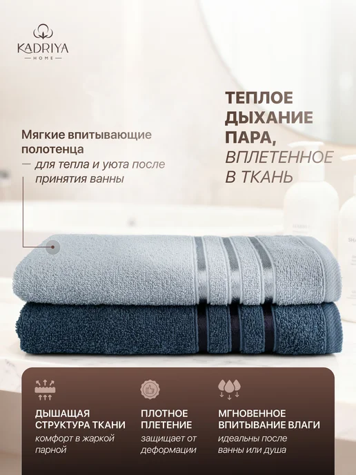 KADRIYA HOME Набор полотенец для лица и тела 2 шт, 2 шт, фото 2