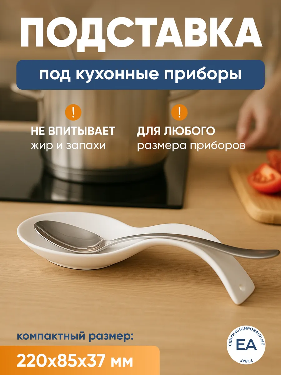 Подставка под ложку и половник на кухню