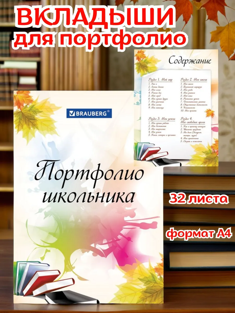 Вкладыши для портфолио школьника 32 листа