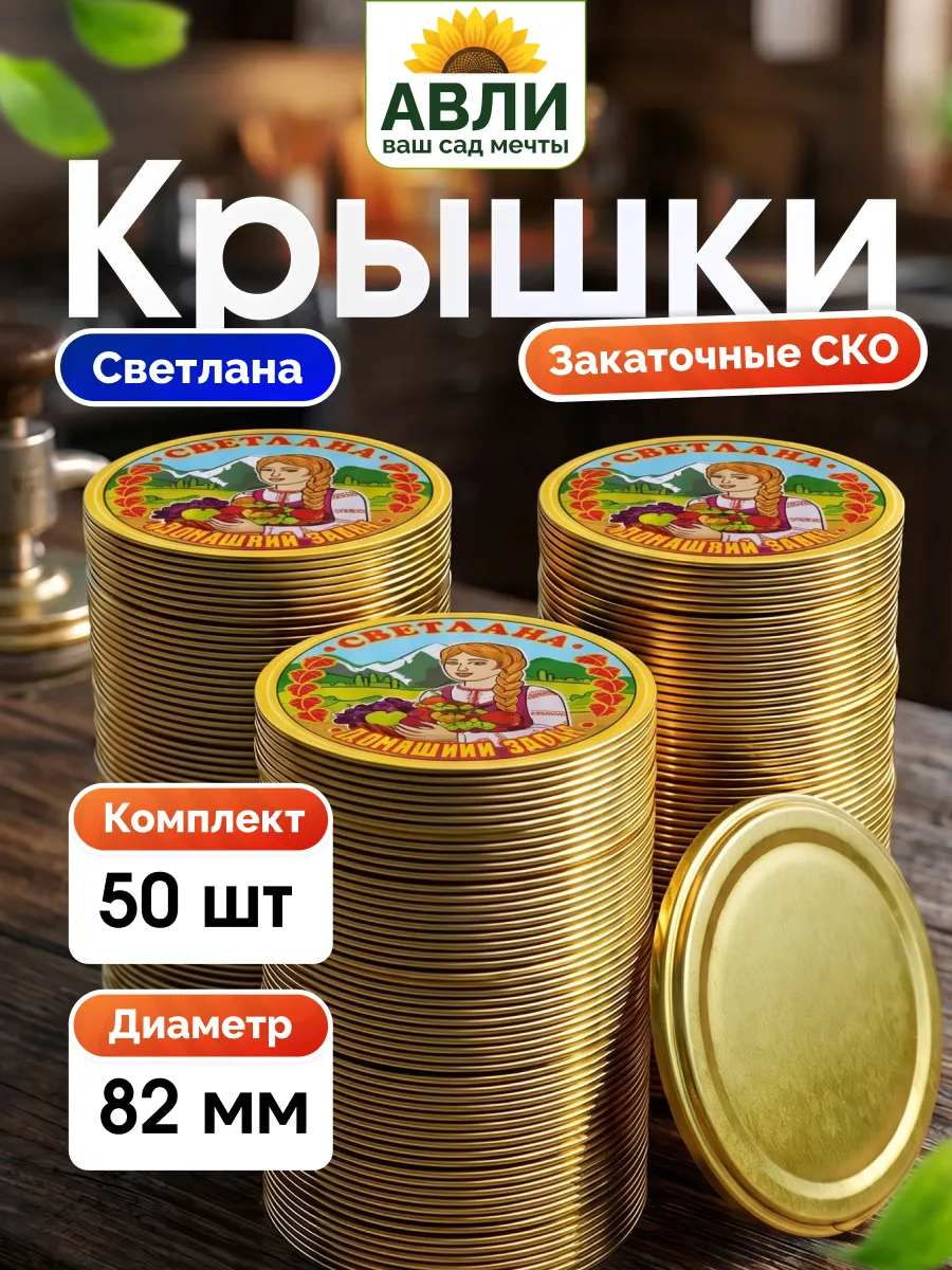Крышки для консервирования банок закаточные,50 штук