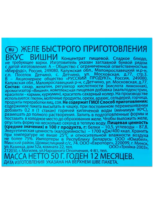 Русский Продукт Желе быстрого приготовления "Вишня", 50 г, 50 г, фото 3