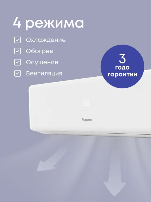 БИРЮСА Сплит-система кондиционер до 25 м² B-09TPR B-09TPQ, 25 м, фото 2
