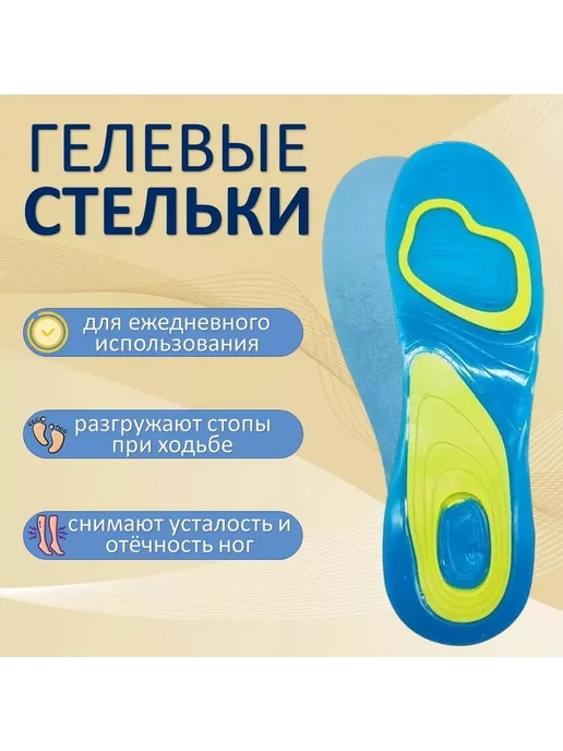 Milo887 Гелевые стельки Шолль, вариант
