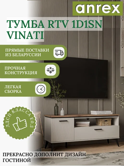 ANREX Тумба под телевизор 171 см в гостиную Винати, 130, фото 2