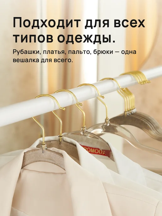КРЮЧОК ДЛЯ МОДЫ Вешалки-плечики для одежды антискользящие 10 шт, 5 шт, фото 2