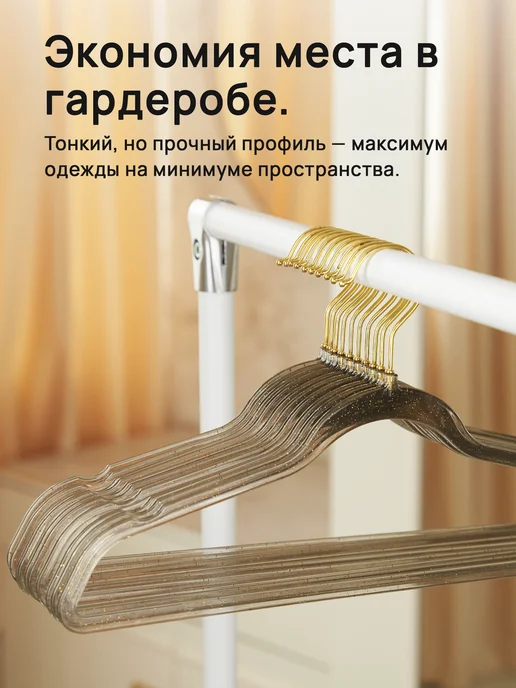 КРЮЧОК ДЛЯ МОДЫ Вешалки-плечики для одежды антискользящие 10 шт, 5 шт, фото 3