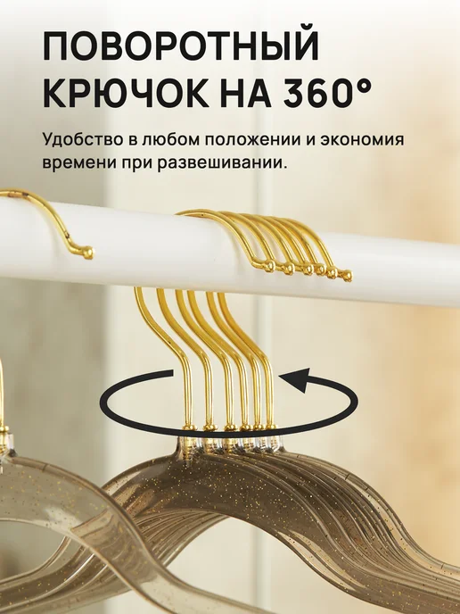 КРЮЧОК ДЛЯ МОДЫ Вешалки-плечики для одежды антискользящие 10 шт, 5 шт, фото 4