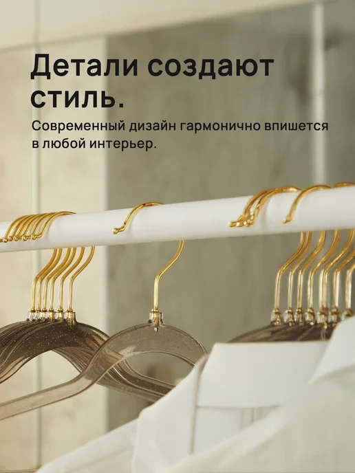 КРЮЧОК ДЛЯ МОДЫ Вешалки-плечики для одежды антискользящие 10 шт, 5 шт, фото 5