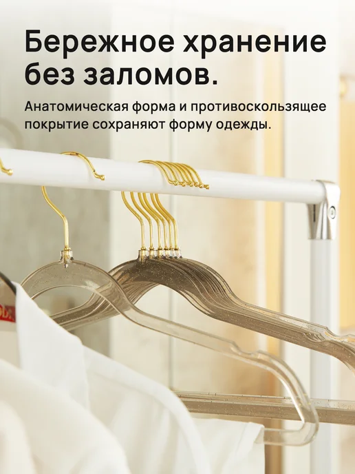 КРЮЧОК ДЛЯ МОДЫ Вешалки-плечики для одежды антискользящие 10 шт, 5 шт, фото 8