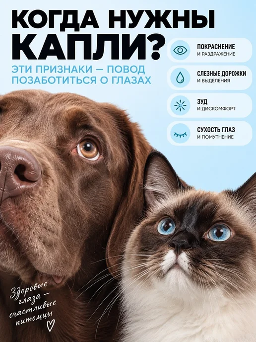Pet You Love Капли для глаз кошкам и собакам от гноя, вариант, фото 2