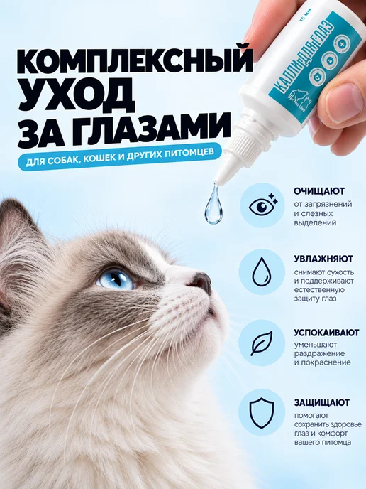 Pet You Love Капли для глаз кошкам и собакам от гноя, вариант, фото 3