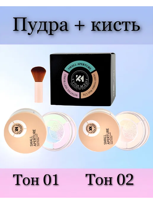 КупиМэйк Пудра для лица матирующая трехцветная, голубой, фото 2