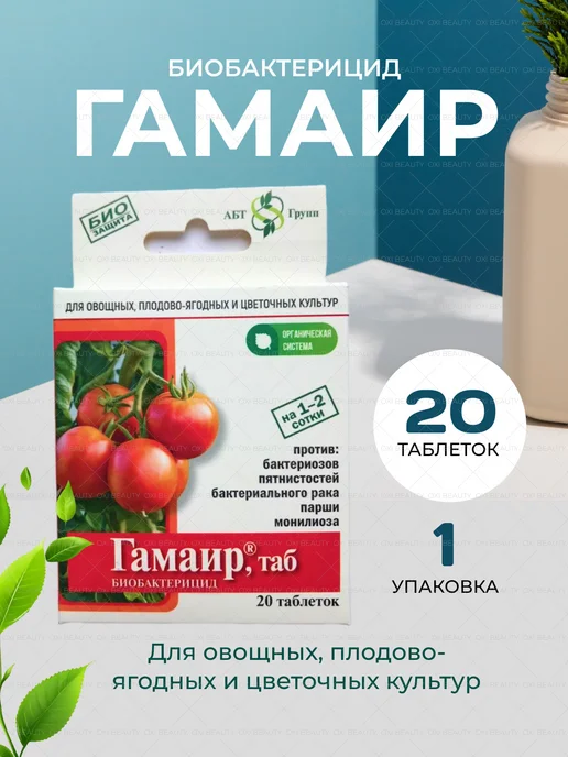 АБТ Групп Гамаир таблетки для растений, вариант