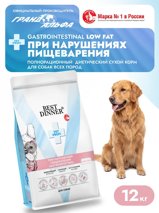 Сухой корм Best dinner Диетический Gastrolow для собак, 12 кг