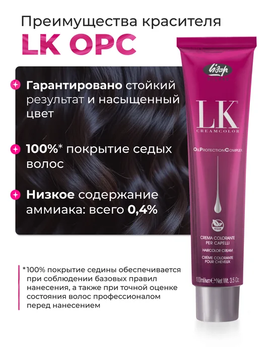 Lisap Краска для волос LK OPC 6 0 Темный блонд, темный, фото 2