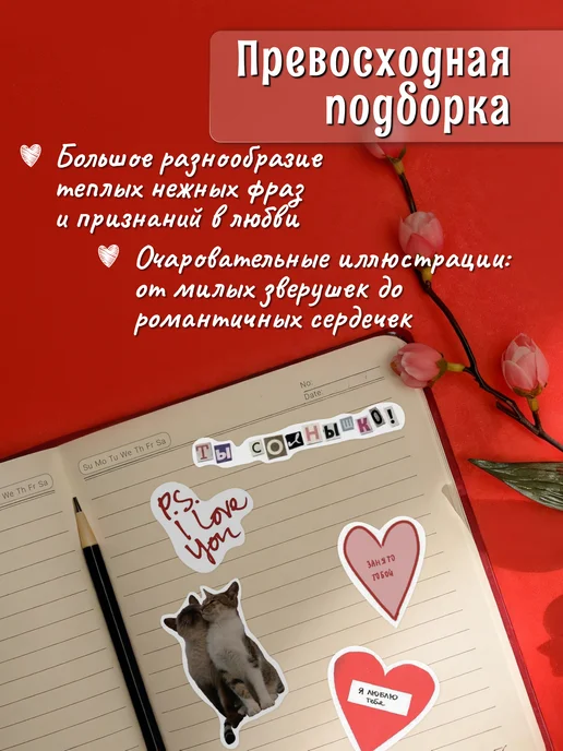 ЭтанаклейКа Набор стикеров про любовь. Наклейки для скрапбукинга, вариант, фото 2