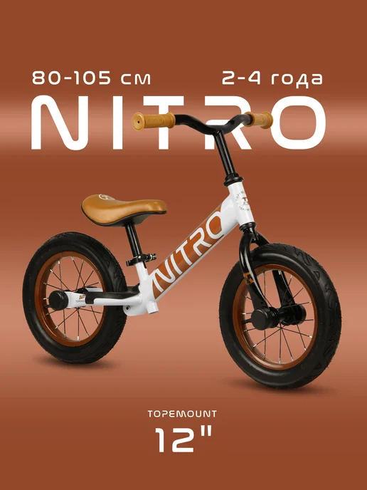 TOPEMOUNT Беговел от 2 лет детский 12" NITRO, коричневый