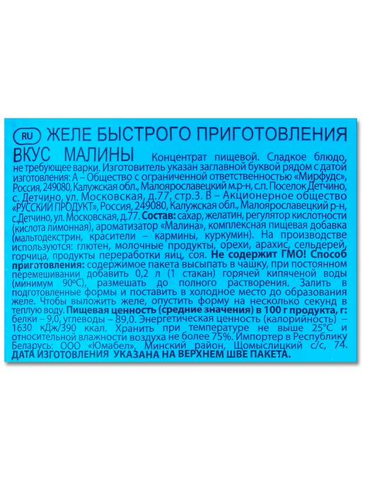 Русский Продукт Желе быстрого приготовления "Малина", 50 г, 50 г, фото 3
