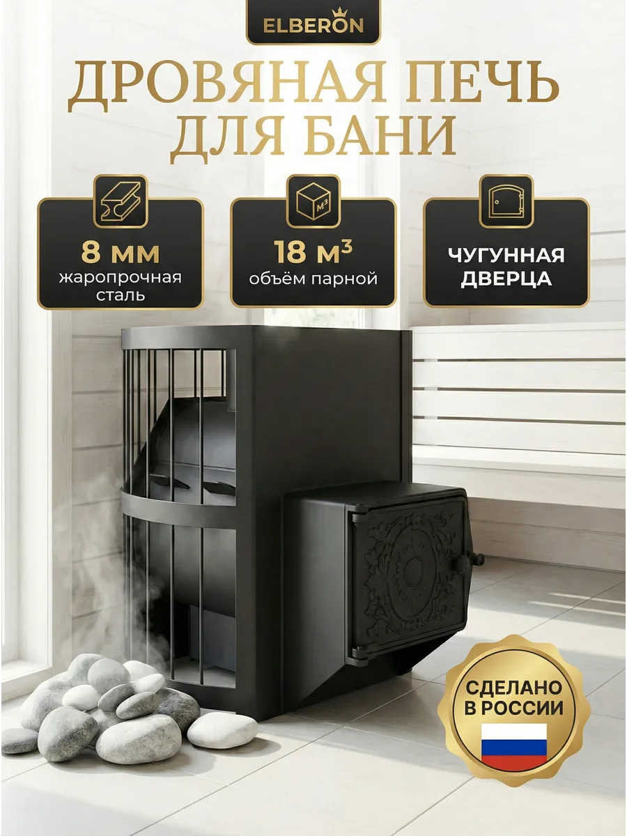 Печь для бани дровяная с чугунной дверцей, стальная