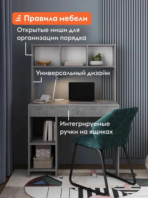 Правила мебели Стол письменный компьютерный с надстройкой Элис Цемент, серый, фото 2