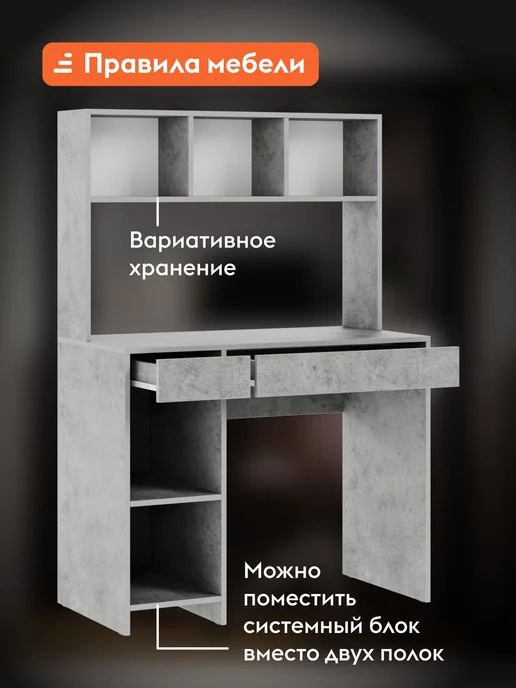Правила мебели Стол письменный компьютерный с надстройкой Элис Цемент, серый, фото 3