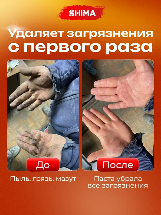 SHIMA Паста для рук SHP с абразивом 11 литров, 11 л, фото 2
