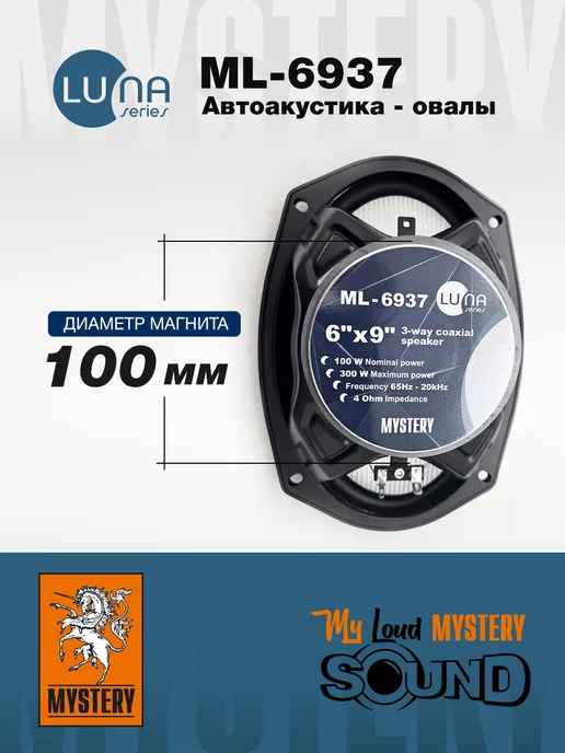 MYSTERY Динамики автомобильные ML-6937 6*9 дюймов (15x23cm), 6x9, фото 2