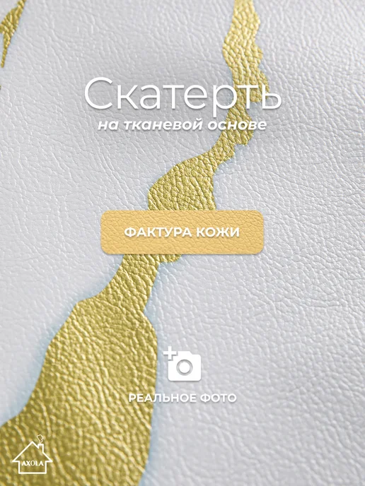 Axola Скатерть на стол клеенка водоотталкивающая 110х140 см, 110x140 см, фото 2