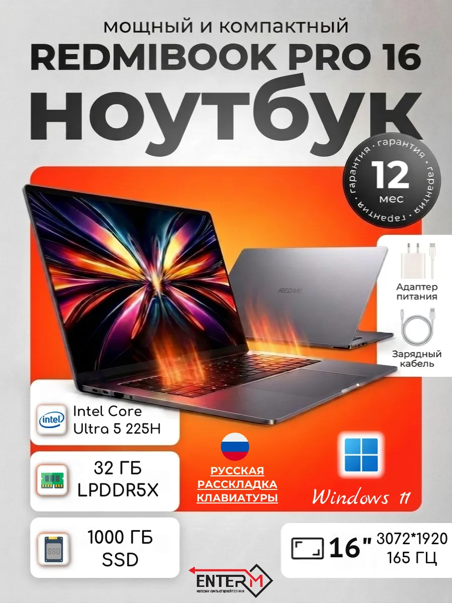 Ноутбук RedmiBook Pro 16 2025 Core Ultra 5 225H 32ГБ 1TB