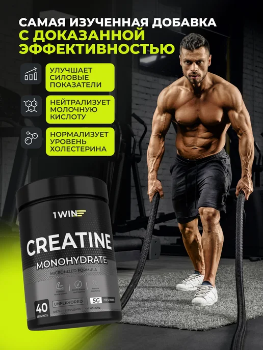 1WIN Креатин моногидрат чистый микронизированный, без добавок, вариант, фото 2