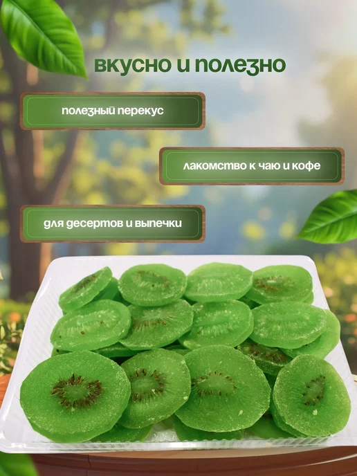 LEON NUTS & SOGDIANA Киви сушеный цукаты, вариант, фото 4