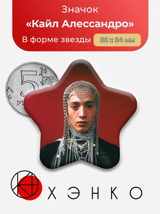 Кайл Алессандро Евровидение 2025 значки