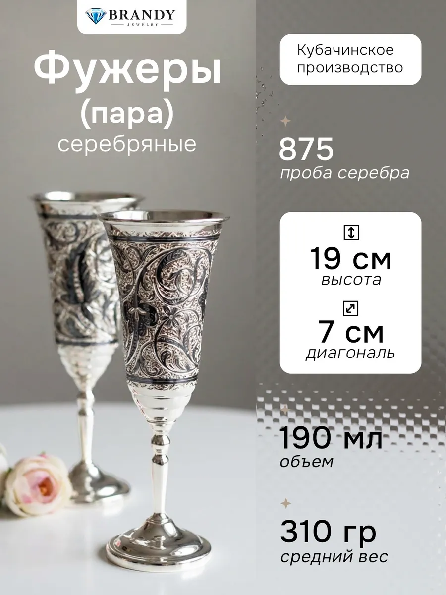 Пара серебряных фужеров 875 пробы в подарочном футляре