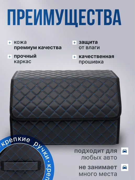 AvtoMag26 Органайзер в багажник автомобиля, синий