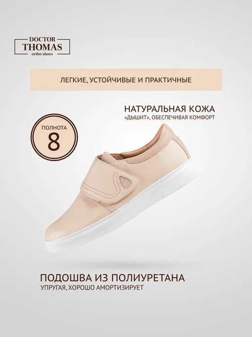 Doctor Thomas Ортопедические туфли - полуботинки из натуральной кожи, бежевый, фото 2