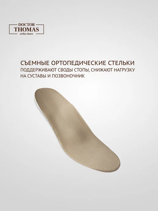 Doctor Thomas Ортопедические туфли - полуботинки из натуральной кожи, бежевый, фото 7
