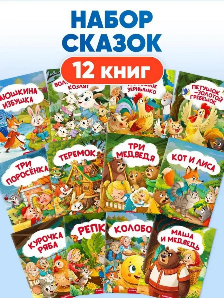 Книги для малышей сказки от года