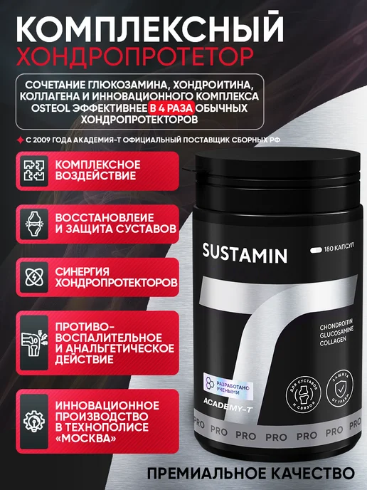 АКАДЕМИЯ-Т Комплекс хондропротекторов SUSTAMIN 180 капсул, вариант, фото 3