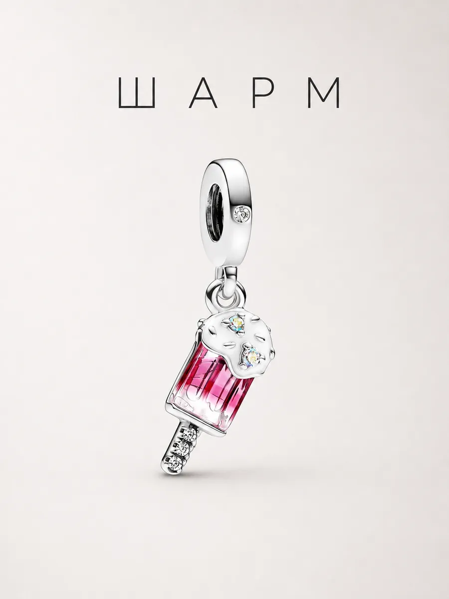 Шарм для браслета "Мороженое"