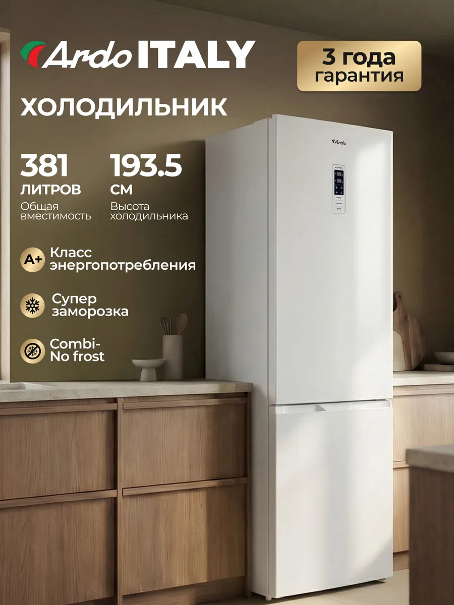 Холодильник двухкамерный 342л, No frost, суперзаморозка