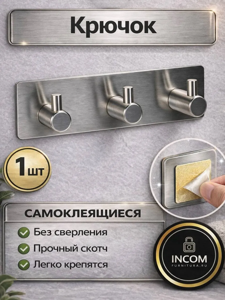 Крючок для ванной и кухни самоклеящиеся настенный тройной